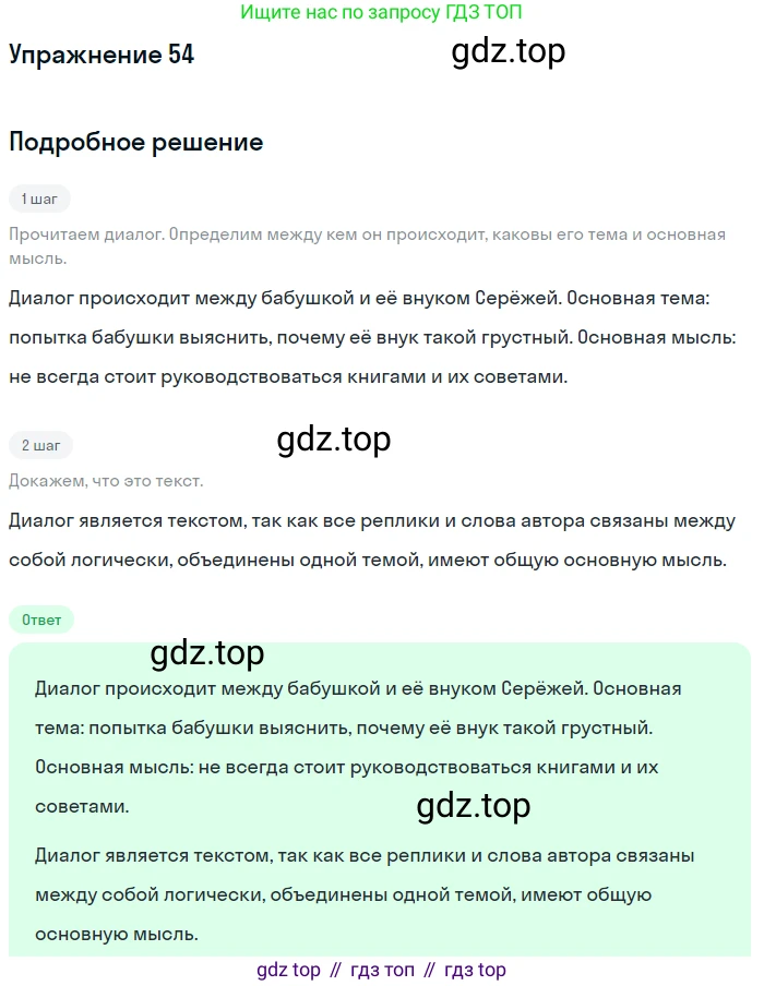 Русский язык, 7 класс Учебник, авторы: Баранов Михаил Трофимович, Ладыженская Таиса Алексеевна, Тростенцова Лидия Александровна, Ладыженская Наталия Вениаминовна, Александрова Ольга Макаровна, Дейкина Алевтина Дмитриевна, Антонова Любовь Геннадиевна, Григорян Лариса Трофимовна, Кулибаба Иван Иванович, издательство Просвещение, Москва, 2023, зелёного цвета, Часть 1, страница 29, номер 54, Решение 2019-2022