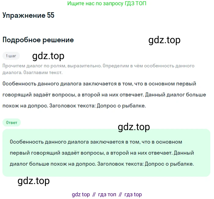 Русский язык, 7 класс Учебник, авторы: Баранов Михаил Трофимович, Ладыженская Таиса Алексеевна, Тростенцова Лидия Александровна, Ладыженская Наталия Вениаминовна, Александрова Ольга Макаровна, Дейкина Алевтина Дмитриевна, Антонова Любовь Геннадиевна, Григорян Лариса Трофимовна, Кулибаба Иван Иванович, издательство Просвещение, Москва, 2023, зелёного цвета, Часть 1, страница 29, номер 55, Решение 2019-2022