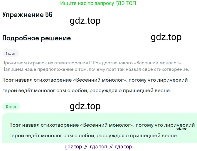 Русский язык, 7 класс Учебник, авторы: Баранов Михаил Трофимович, Ладыженская Таиса Алексеевна, Тростенцова Лидия Александровна, Ладыженская Наталия Вениаминовна, Александрова Ольга Макаровна, Дейкина Алевтина Дмитриевна, Антонова Любовь Геннадиевна, Григорян Лариса Трофимовна, Кулибаба Иван Иванович, издательство Просвещение, Москва, 2023, зелёного цвета, Часть 1, страница 29, номер 56, Решение 2019-2022