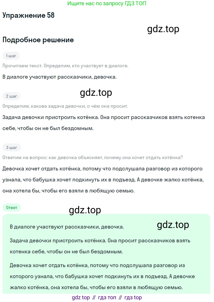 Русский язык, 7 класс Учебник, авторы: Баранов Михаил Трофимович, Ладыженская Таиса Алексеевна, Тростенцова Лидия Александровна, Ладыженская Наталия Вениаминовна, Александрова Ольга Макаровна, Дейкина Алевтина Дмитриевна, Антонова Любовь Геннадиевна, Григорян Лариса Трофимовна, Кулибаба Иван Иванович, издательство Просвещение, Москва, 2023, зелёного цвета, Часть 1, страница 31, номер 58, Решение 2019-2022
