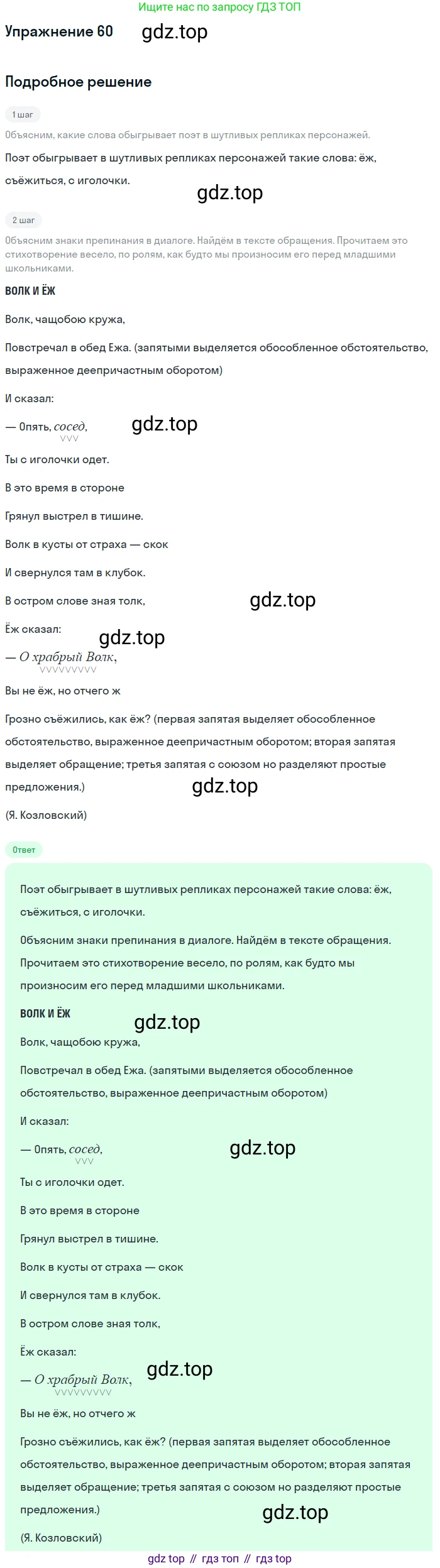 Русский язык, 7 класс Учебник, авторы: Баранов Михаил Трофимович, Ладыженская Таиса Алексеевна, Тростенцова Лидия Александровна, Ладыженская Наталия Вениаминовна, Александрова Ольга Макаровна, Дейкина Алевтина Дмитриевна, Антонова Любовь Геннадиевна, Григорян Лариса Трофимовна, Кулибаба Иван Иванович, издательство Просвещение, Москва, 2023, зелёного цвета, Часть 1, страница 32, номер 60, Решение 2019-2022