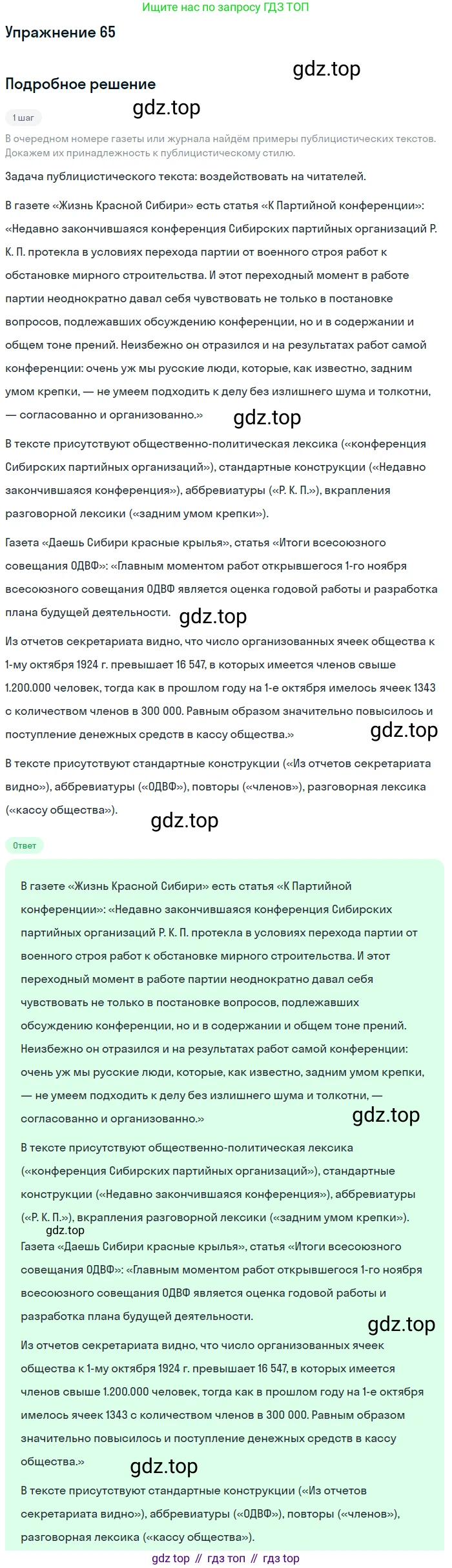 Русский язык, 7 класс Учебник, авторы: Баранов Михаил Трофимович, Ладыженская Таиса Алексеевна, Тростенцова Лидия Александровна, Ладыженская Наталия Вениаминовна, Александрова Ольга Макаровна, Дейкина Алевтина Дмитриевна, Антонова Любовь Геннадиевна, Григорян Лариса Трофимовна, Кулибаба Иван Иванович, издательство Просвещение, Москва, 2023, зелёного цвета, Часть 1, страница 35, номер 65, Решение 2019-2022