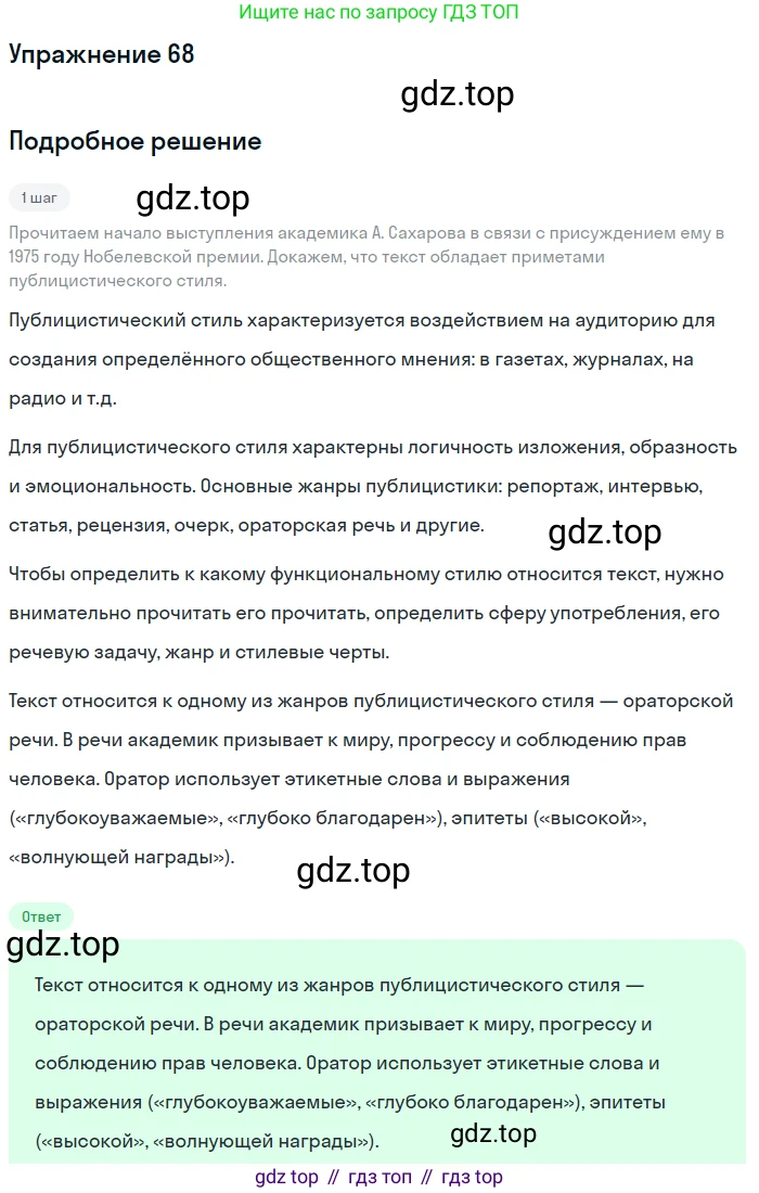 Русский язык, 7 класс Учебник, авторы: Баранов Михаил Трофимович, Ладыженская Таиса Алексеевна, Тростенцова Лидия Александровна, Ладыженская Наталия Вениаминовна, Александрова Ольга Макаровна, Дейкина Алевтина Дмитриевна, Антонова Любовь Геннадиевна, Григорян Лариса Трофимовна, Кулибаба Иван Иванович, издательство Просвещение, Москва, 2023, зелёного цвета, Часть 1, страница 36, номер 68, Решение 2019-2022