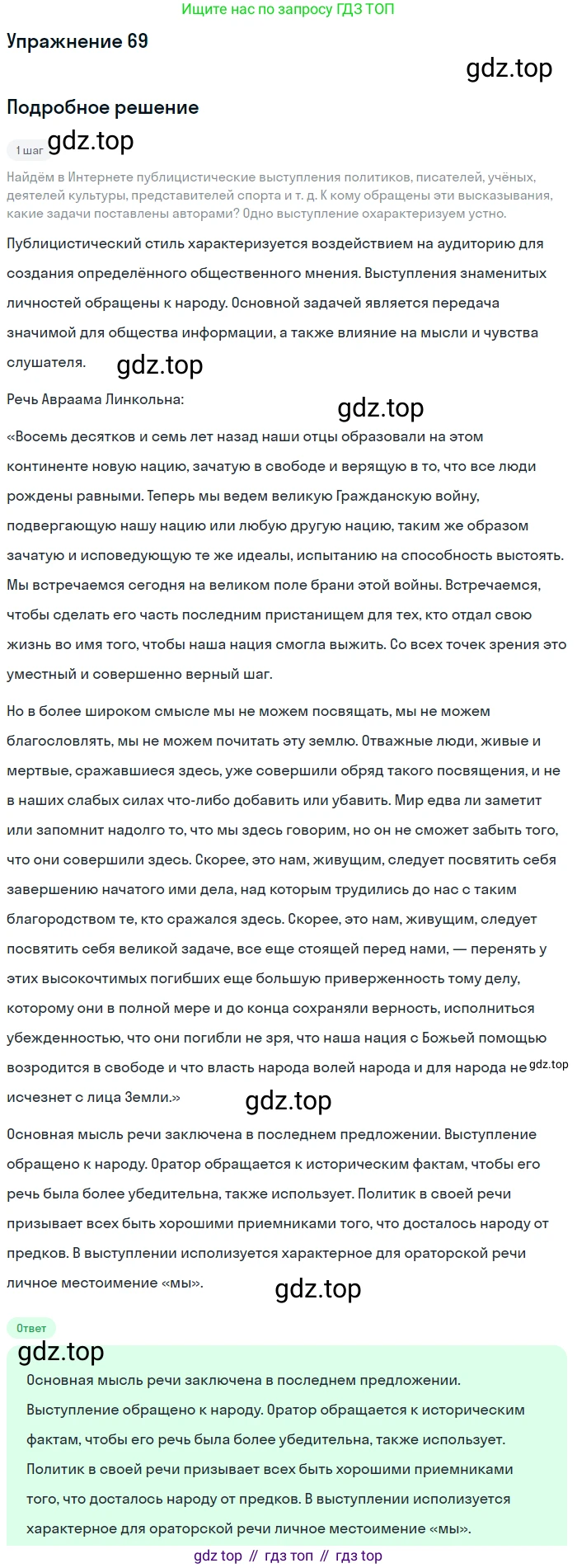 Русский язык, 7 класс Учебник, авторы: Баранов Михаил Трофимович, Ладыженская Таиса Алексеевна, Тростенцова Лидия Александровна, Ладыженская Наталия Вениаминовна, Александрова Ольга Макаровна, Дейкина Алевтина Дмитриевна, Антонова Любовь Геннадиевна, Григорян Лариса Трофимовна, Кулибаба Иван Иванович, издательство Просвещение, Москва, 2023, зелёного цвета, Часть 1, страница 38, номер 69, Решение 2019-2022