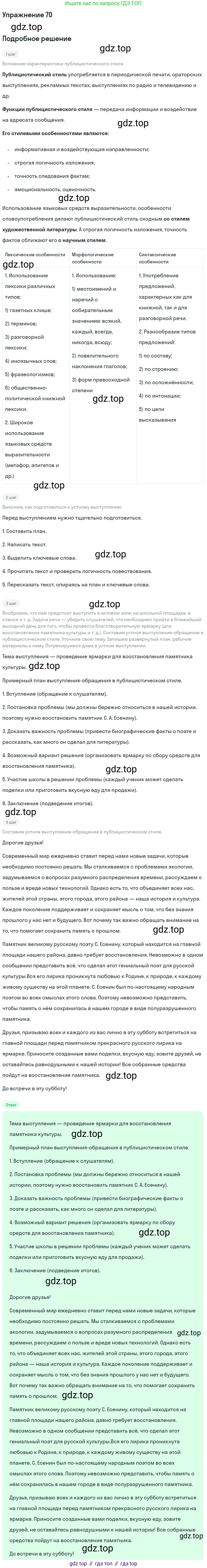Русский язык, 7 класс Учебник, авторы: Баранов Михаил Трофимович, Ладыженская Таиса Алексеевна, Тростенцова Лидия Александровна, Ладыженская Наталия Вениаминовна, Александрова Ольга Макаровна, Дейкина Алевтина Дмитриевна, Антонова Любовь Геннадиевна, Григорян Лариса Трофимовна, Кулибаба Иван Иванович, издательство Просвещение, Москва, 2023, зелёного цвета, Часть 1, страница 38, номер 70, Решение 2019-2022
