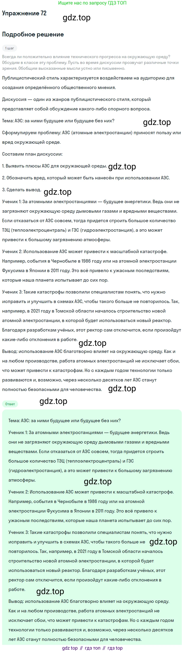 Русский язык, 7 класс Учебник, авторы: Баранов Михаил Трофимович, Ладыженская Таиса Алексеевна, Тростенцова Лидия Александровна, Ладыженская Наталия Вениаминовна, Александрова Ольга Макаровна, Дейкина Алевтина Дмитриевна, Антонова Любовь Геннадиевна, Григорян Лариса Трофимовна, Кулибаба Иван Иванович, издательство Просвещение, Москва, 2023, зелёного цвета, Часть 1, страница 40, номер 72, Решение 2019-2022