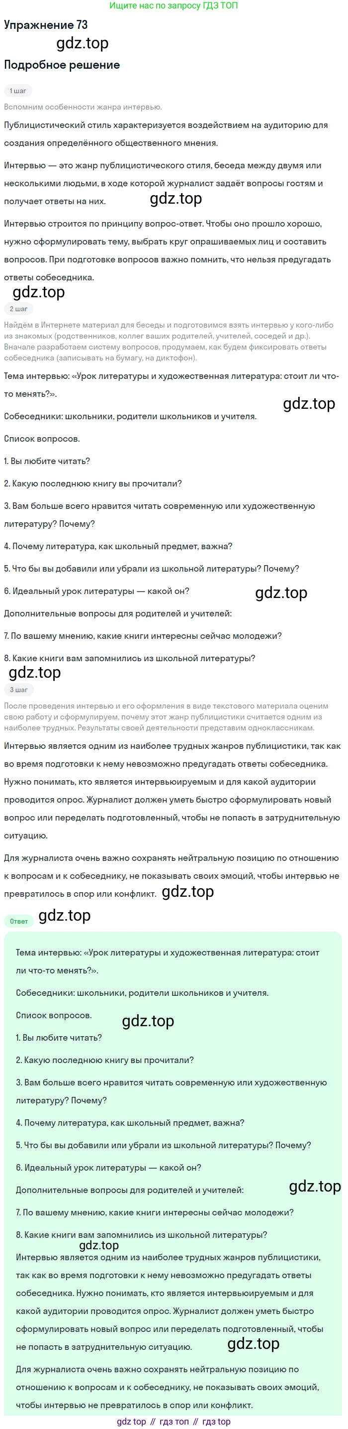 Русский язык, 7 класс Учебник, авторы: Баранов Михаил Трофимович, Ладыженская Таиса Алексеевна, Тростенцова Лидия Александровна, Ладыженская Наталия Вениаминовна, Александрова Ольга Макаровна, Дейкина Алевтина Дмитриевна, Антонова Любовь Геннадиевна, Григорян Лариса Трофимовна, Кулибаба Иван Иванович, издательство Просвещение, Москва, 2023, зелёного цвета, Часть 1, страница 40, номер 73, Решение 2019-2022