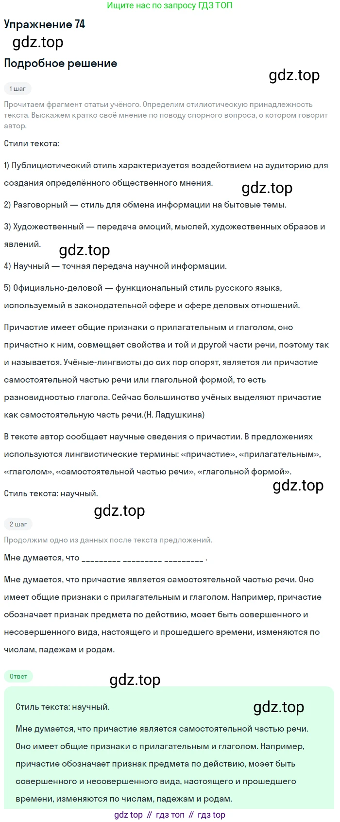 Русский язык, 7 класс Учебник, авторы: Баранов Михаил Трофимович, Ладыженская Таиса Алексеевна, Тростенцова Лидия Александровна, Ладыженская Наталия Вениаминовна, Александрова Ольга Макаровна, Дейкина Алевтина Дмитриевна, Антонова Любовь Геннадиевна, Григорян Лариса Трофимовна, Кулибаба Иван Иванович, издательство Просвещение, Москва, 2023, зелёного цвета, Часть 1, страница 41, номер 74, Решение 2019-2022