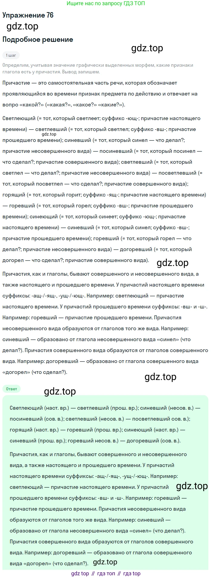 Русский язык, 7 класс Учебник, авторы: Баранов Михаил Трофимович, Ладыженская Таиса Алексеевна, Тростенцова Лидия Александровна, Ладыженская Наталия Вениаминовна, Александрова Ольга Макаровна, Дейкина Алевтина Дмитриевна, Антонова Любовь Геннадиевна, Григорян Лариса Трофимовна, Кулибаба Иван Иванович, издательство Просвещение, Москва, 2023, зелёного цвета, Часть 1, страница 42, номер 76, Решение 2019-2022