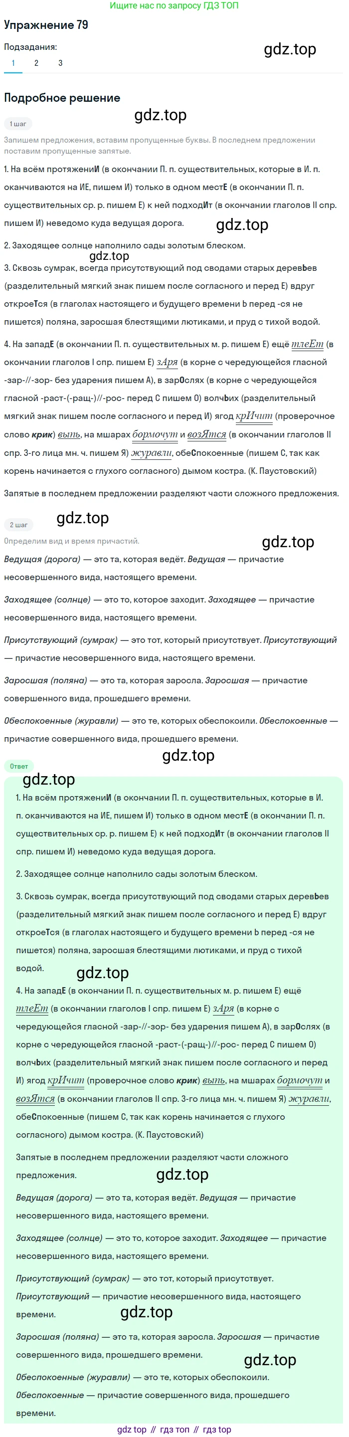 Русский язык, 7 класс Учебник, авторы: Баранов Михаил Трофимович, Ладыженская Таиса Алексеевна, Тростенцова Лидия Александровна, Ладыженская Наталия Вениаминовна, Александрова Ольга Макаровна, Дейкина Алевтина Дмитриевна, Антонова Любовь Геннадиевна, Григорян Лариса Трофимовна, Кулибаба Иван Иванович, издательство Просвещение, Москва, 2023, зелёного цвета, Часть 1, страница 45, номер 79, Решение 2019-2022
