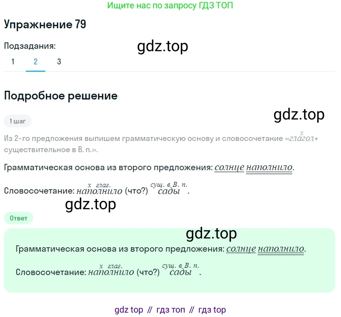 Русский язык, 7 класс Учебник, авторы: Баранов Михаил Трофимович, Ладыженская Таиса Алексеевна, Тростенцова Лидия Александровна, Ладыженская Наталия Вениаминовна, Александрова Ольга Макаровна, Дейкина Алевтина Дмитриевна, Антонова Любовь Геннадиевна, Григорян Лариса Трофимовна, Кулибаба Иван Иванович, издательство Просвещение, Москва, 2023, зелёного цвета, Часть 1, страница 45, номер 79, Решение 2019-2022 (продолжение 2)