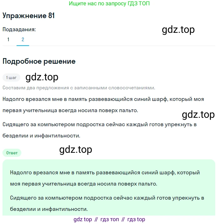 Русский язык, 7 класс Учебник, авторы: Баранов Михаил Трофимович, Ладыженская Таиса Алексеевна, Тростенцова Лидия Александровна, Ладыженская Наталия Вениаминовна, Александрова Ольга Макаровна, Дейкина Алевтина Дмитриевна, Антонова Любовь Геннадиевна, Григорян Лариса Трофимовна, Кулибаба Иван Иванович, издательство Просвещение, Москва, 2023, зелёного цвета, Часть 1, страница 47, номер 81, Решение 2019-2022 (продолжение 2)