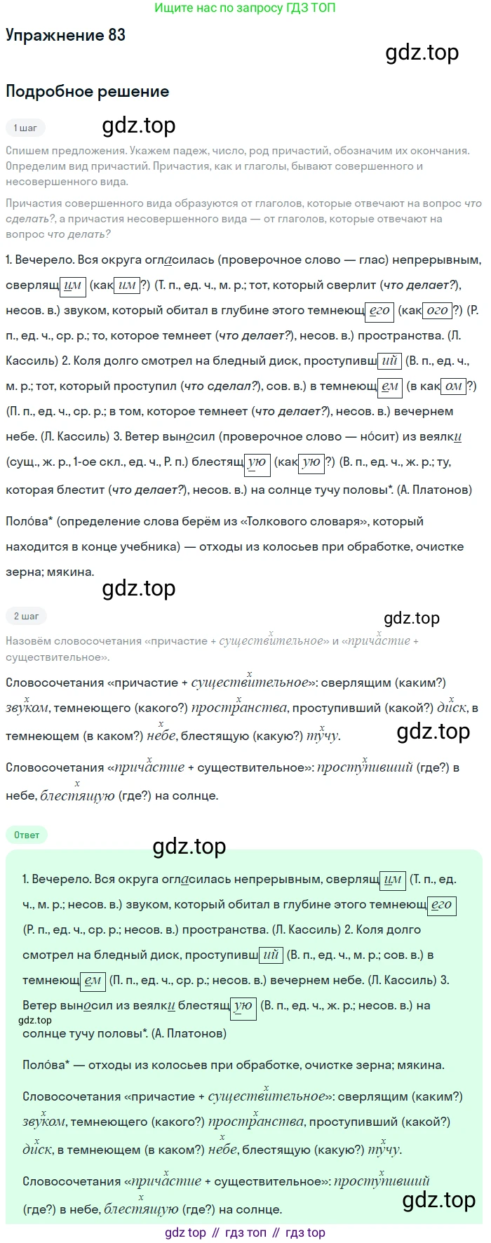 Русский язык, 7 класс Учебник, авторы: Баранов Михаил Трофимович, Ладыженская Таиса Алексеевна, Тростенцова Лидия Александровна, Ладыженская Наталия Вениаминовна, Александрова Ольга Макаровна, Дейкина Алевтина Дмитриевна, Антонова Любовь Геннадиевна, Григорян Лариса Трофимовна, Кулибаба Иван Иванович, издательство Просвещение, Москва, 2023, зелёного цвета, Часть 1, страница 48, номер 83, Решение 2019-2022