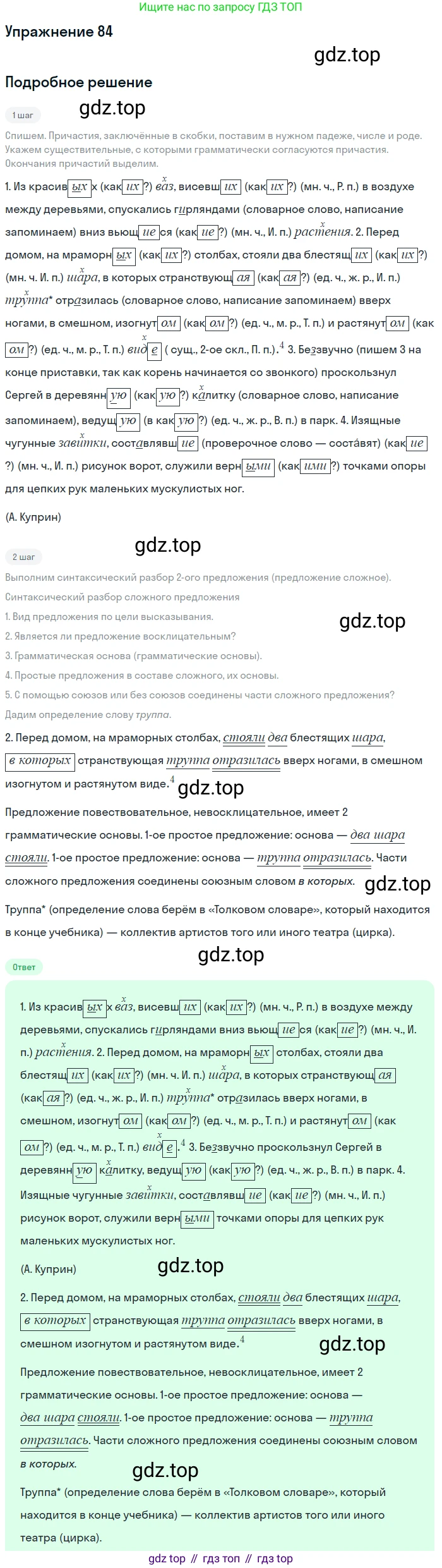 Русский язык, 7 класс Учебник, авторы: Баранов Михаил Трофимович, Ладыженская Таиса Алексеевна, Тростенцова Лидия Александровна, Ладыженская Наталия Вениаминовна, Александрова Ольга Макаровна, Дейкина Алевтина Дмитриевна, Антонова Любовь Геннадиевна, Григорян Лариса Трофимовна, Кулибаба Иван Иванович, издательство Просвещение, Москва, 2023, зелёного цвета, Часть 1, страница 49, номер 84, Решение 2019-2022