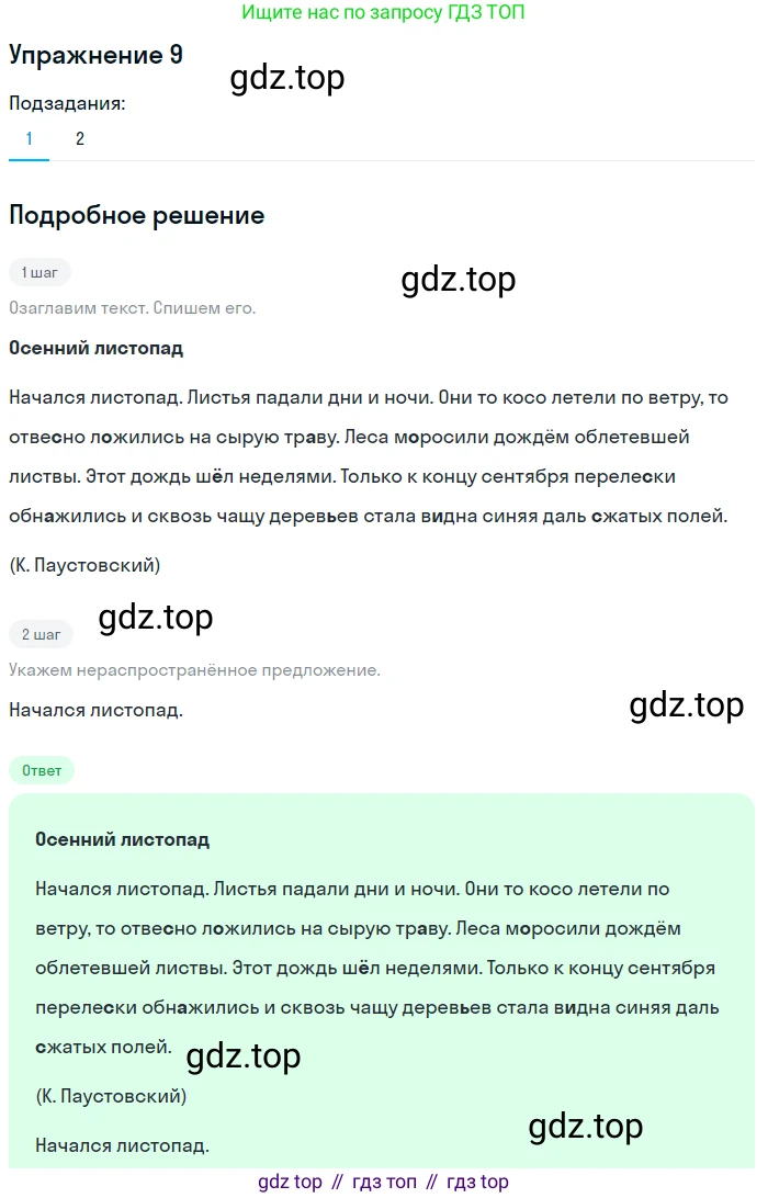 Русский язык, 7 класс Учебник, авторы: Баранов Михаил Трофимович, Ладыженская Таиса Алексеевна, Тростенцова Лидия Александровна, Ладыженская Наталия Вениаминовна, Александрова Ольга Макаровна, Дейкина Алевтина Дмитриевна, Антонова Любовь Геннадиевна, Григорян Лариса Трофимовна, Кулибаба Иван Иванович, издательство Просвещение, Москва, 2023, зелёного цвета, Часть 1, страница 9, номер 9, Решение 2019-2022