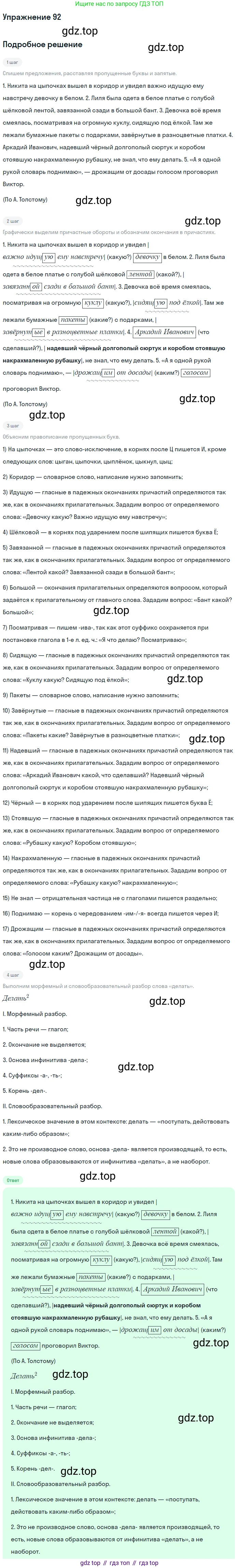 Русский язык, 7 класс Учебник, авторы: Баранов Михаил Трофимович, Ладыженская Таиса Алексеевна, Тростенцова Лидия Александровна, Ладыженская Наталия Вениаминовна, Александрова Ольга Макаровна, Дейкина Алевтина Дмитриевна, Антонова Любовь Геннадиевна, Григорян Лариса Трофимовна, Кулибаба Иван Иванович, издательство Просвещение, Москва, 2023, зелёного цвета, Часть 1, страница 54, номер 92, Решение 2019-2022