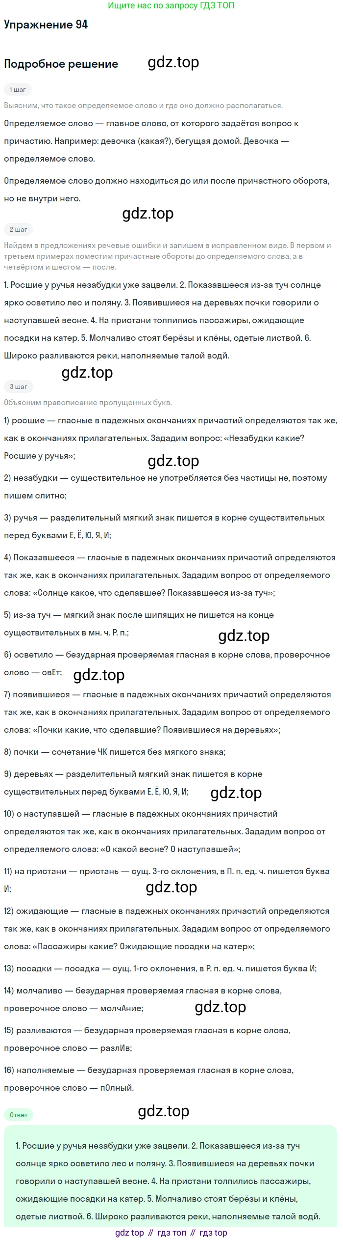 Русский язык, 7 класс Учебник, авторы: Баранов Михаил Трофимович, Ладыженская Таиса Алексеевна, Тростенцова Лидия Александровна, Ладыженская Наталия Вениаминовна, Александрова Ольга Макаровна, Дейкина Алевтина Дмитриевна, Антонова Любовь Геннадиевна, Григорян Лариса Трофимовна, Кулибаба Иван Иванович, издательство Просвещение, Москва, 2023, зелёного цвета, Часть 1, страница 56, номер 94, Решение 2019-2022