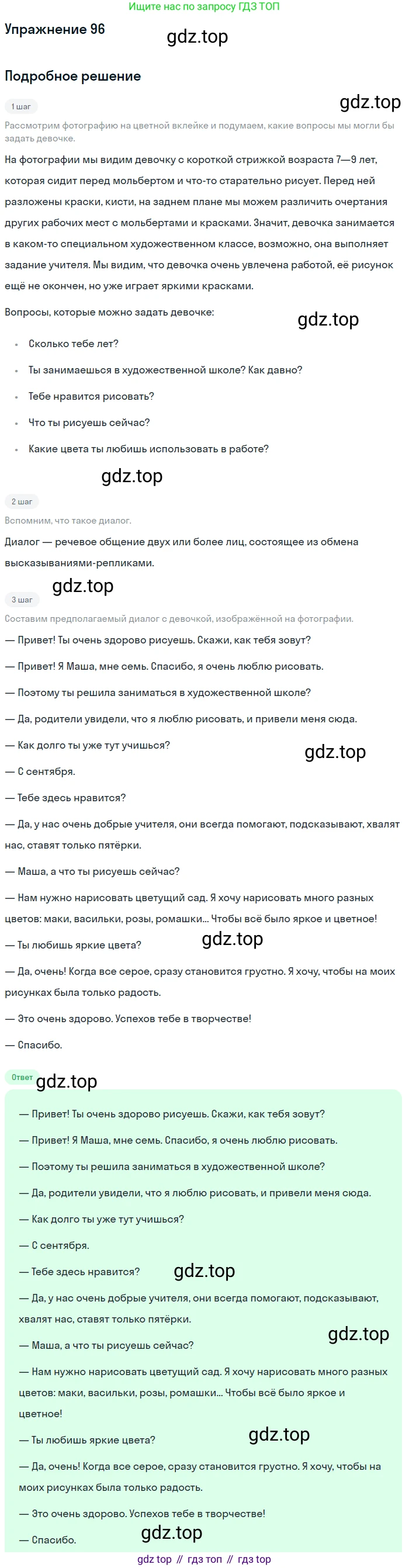 Русский язык, 7 класс Учебник, авторы: Баранов Михаил Трофимович, Ладыженская Таиса Алексеевна, Тростенцова Лидия Александровна, Ладыженская Наталия Вениаминовна, Александрова Ольга Макаровна, Дейкина Алевтина Дмитриевна, Антонова Любовь Геннадиевна, Григорян Лариса Трофимовна, Кулибаба Иван Иванович, издательство Просвещение, Москва, 2023, зелёного цвета, Часть 1, страница 58, номер 96, Решение 2019-2022