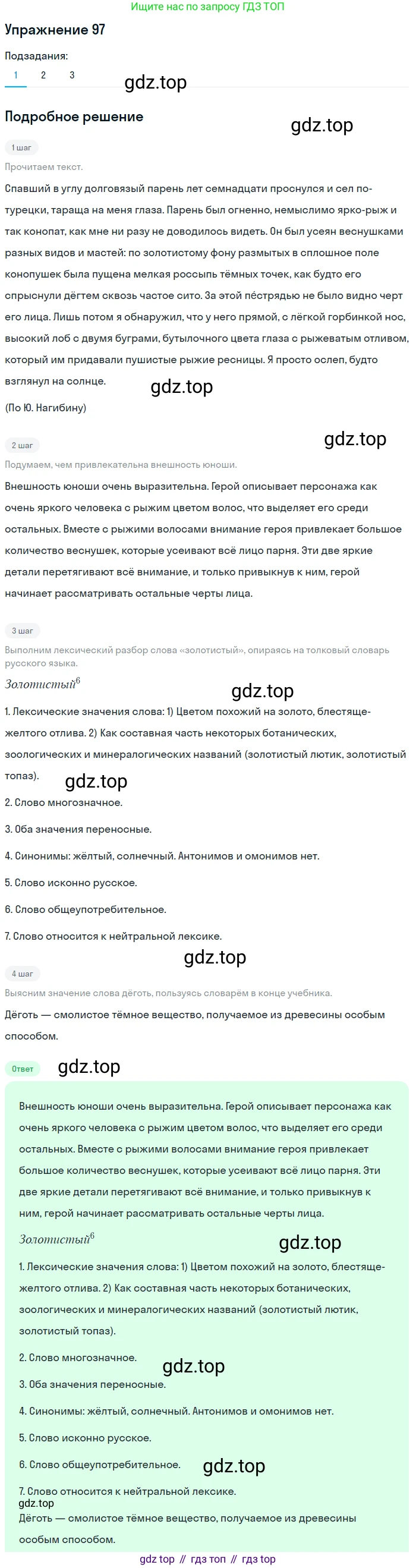 Русский язык, 7 класс Учебник, авторы: Баранов Михаил Трофимович, Ладыженская Таиса Алексеевна, Тростенцова Лидия Александровна, Ладыженская Наталия Вениаминовна, Александрова Ольга Макаровна, Дейкина Алевтина Дмитриевна, Антонова Любовь Геннадиевна, Григорян Лариса Трофимовна, Кулибаба Иван Иванович, издательство Просвещение, Москва, 2023, зелёного цвета, Часть 1, страница 59, номер 97, Решение 2019-2022