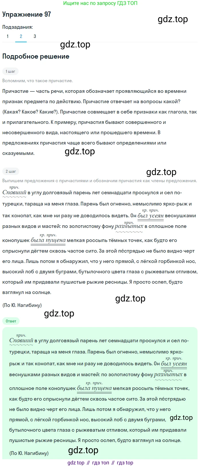 Русский язык, 7 класс Учебник, авторы: Баранов Михаил Трофимович, Ладыженская Таиса Алексеевна, Тростенцова Лидия Александровна, Ладыженская Наталия Вениаминовна, Александрова Ольга Макаровна, Дейкина Алевтина Дмитриевна, Антонова Любовь Геннадиевна, Григорян Лариса Трофимовна, Кулибаба Иван Иванович, издательство Просвещение, Москва, 2023, зелёного цвета, Часть 1, страница 59, номер 97, Решение 2019-2022 (продолжение 2)