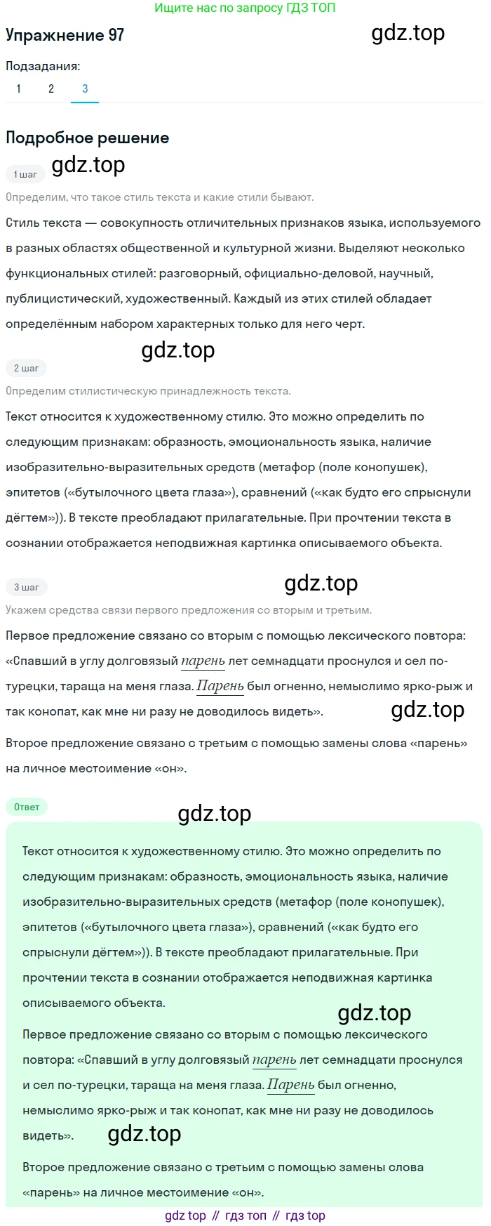 Русский язык, 7 класс Учебник, авторы: Баранов Михаил Трофимович, Ладыженская Таиса Алексеевна, Тростенцова Лидия Александровна, Ладыженская Наталия Вениаминовна, Александрова Ольга Макаровна, Дейкина Алевтина Дмитриевна, Антонова Любовь Геннадиевна, Григорян Лариса Трофимовна, Кулибаба Иван Иванович, издательство Просвещение, Москва, 2023, зелёного цвета, Часть 1, страница 59, номер 97, Решение 2019-2022 (продолжение 3)