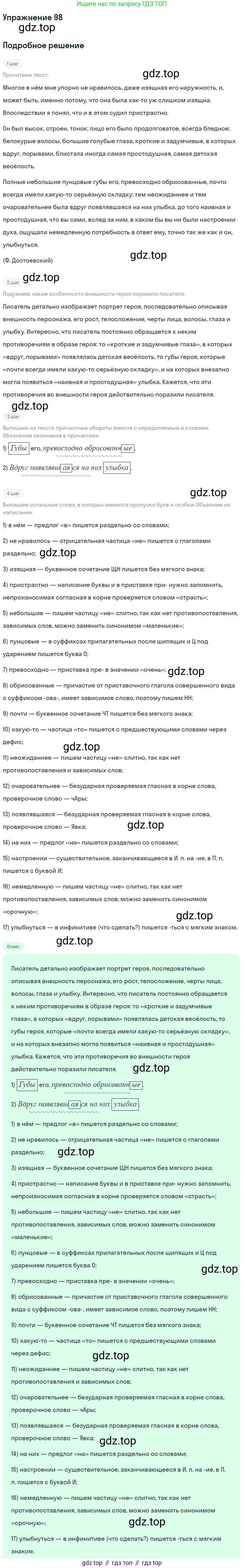 Русский язык, 7 класс Учебник, авторы: Баранов Михаил Трофимович, Ладыженская Таиса Алексеевна, Тростенцова Лидия Александровна, Ладыженская Наталия Вениаминовна, Александрова Ольга Макаровна, Дейкина Алевтина Дмитриевна, Антонова Любовь Геннадиевна, Григорян Лариса Трофимовна, Кулибаба Иван Иванович, издательство Просвещение, Москва, 2023, зелёного цвета, Часть 1, страница 60, номер 98, Решение 2019-2022