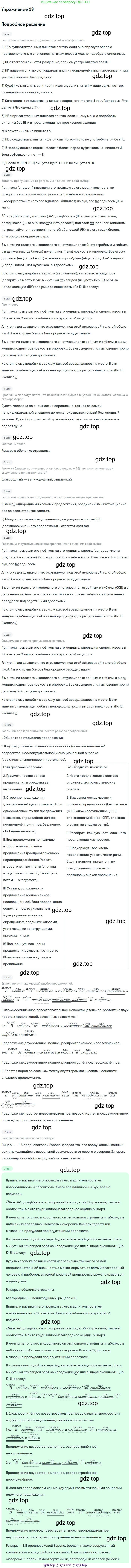 Русский язык, 7 класс Учебник, авторы: Баранов Михаил Трофимович, Ладыженская Таиса Алексеевна, Тростенцова Лидия Александровна, Ладыженская Наталия Вениаминовна, Александрова Ольга Макаровна, Дейкина Алевтина Дмитриевна, Антонова Любовь Геннадиевна, Григорян Лариса Трофимовна, Кулибаба Иван Иванович, издательство Просвещение, Москва, 2023, зелёного цвета, Часть 1, страница 60, номер 99, Решение 2019-2022