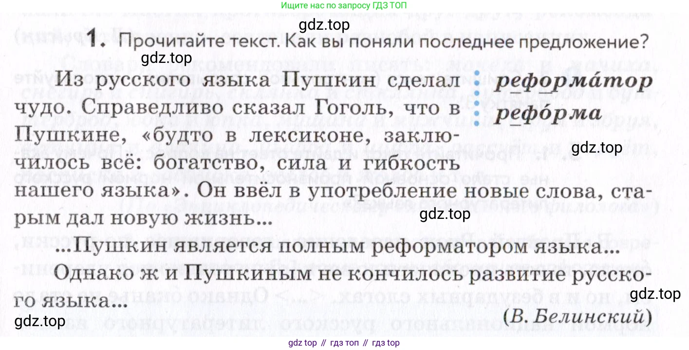 Русский язык, 7 класс Учебник, авторы: Пименова Светлана Николаевна, Еремеева Ангелина Павловна, Купалова Александра Юльевна, Лидман-Орлова Галина Кузьминична, Молодцова Светлана Николаевна, Пичугов Юрий Степанович, издательство Просвещение, Москва, 2021, белого цвета, страница 5, номер 1, Условие