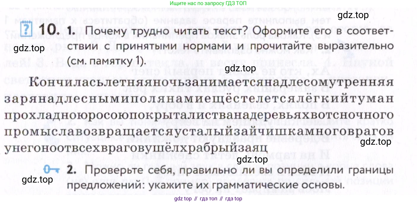 Русский язык, 7 класс Учебник, авторы: Пименова Светлана Николаевна, Еремеева Ангелина Павловна, Купалова Александра Юльевна, Лидман-Орлова Галина Кузьминична, Молодцова Светлана Николаевна, Пичугов Юрий Степанович, издательство Просвещение, Москва, 2021, белого цвета, страница 9, номер 10, Условие