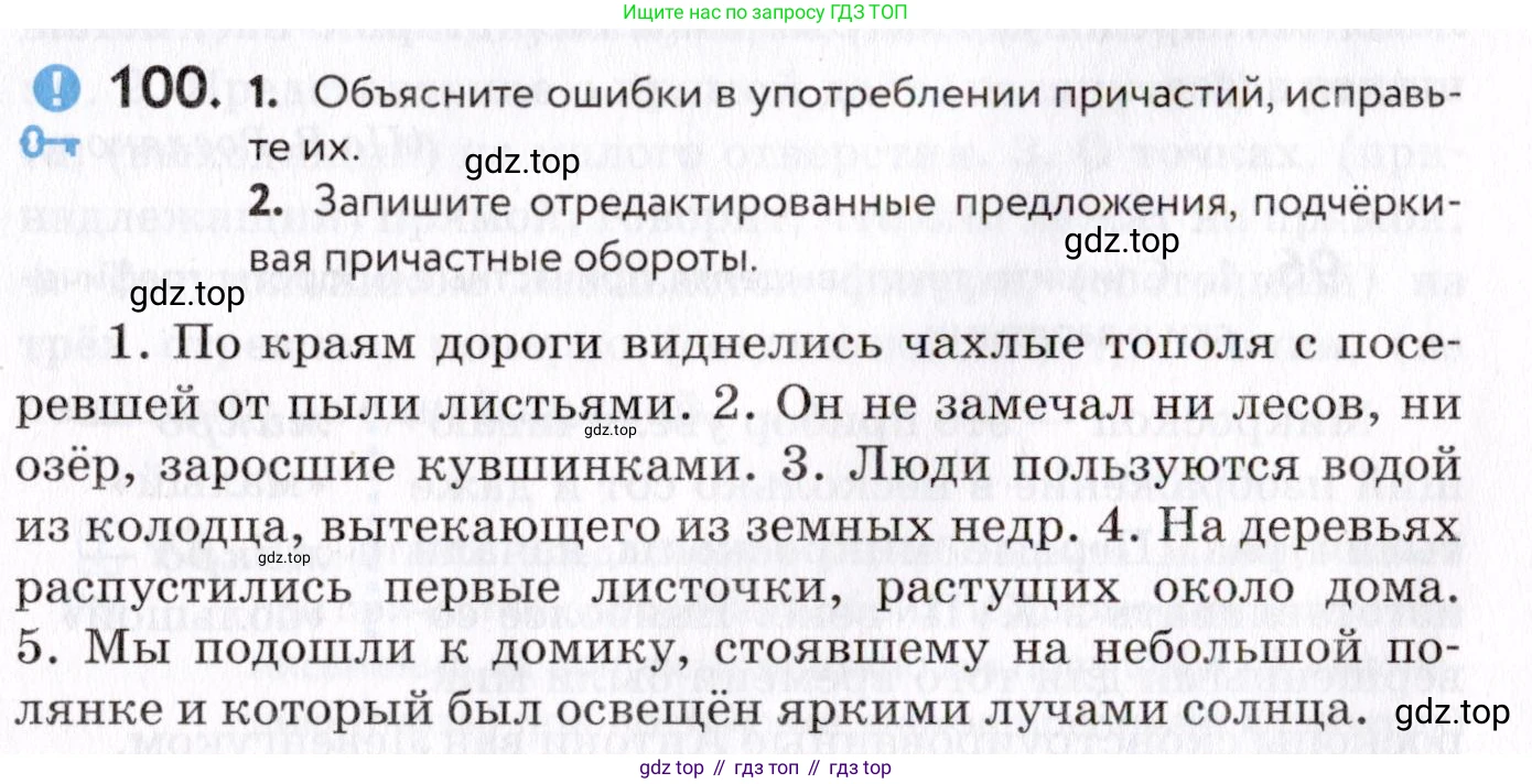 Русский язык, 7 класс Учебник, авторы: Пименова Светлана Николаевна, Еремеева Ангелина Павловна, Купалова Александра Юльевна, Лидман-Орлова Галина Кузьминична, Молодцова Светлана Николаевна, Пичугов Юрий Степанович, издательство Просвещение, Москва, 2021, белого цвета, страница 40, номер 100, Условие