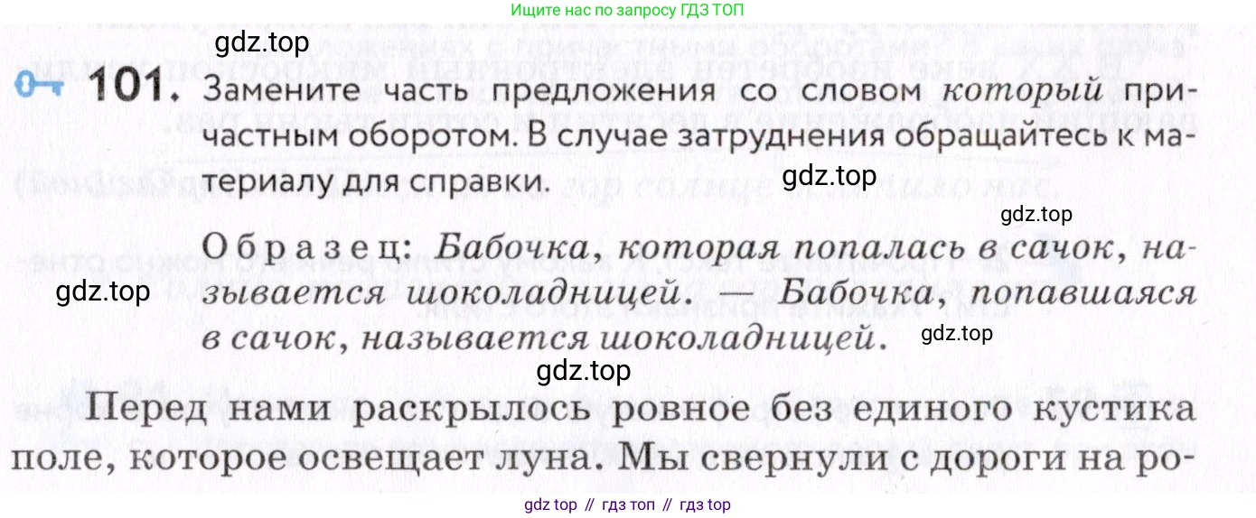 Русский язык, 7 класс Учебник, авторы: Пименова Светлана Николаевна, Еремеева Ангелина Павловна, Купалова Александра Юльевна, Лидман-Орлова Галина Кузьминична, Молодцова Светлана Николаевна, Пичугов Юрий Степанович, издательство Просвещение, Москва, 2021, белого цвета, страница 40, номер 101, Условие