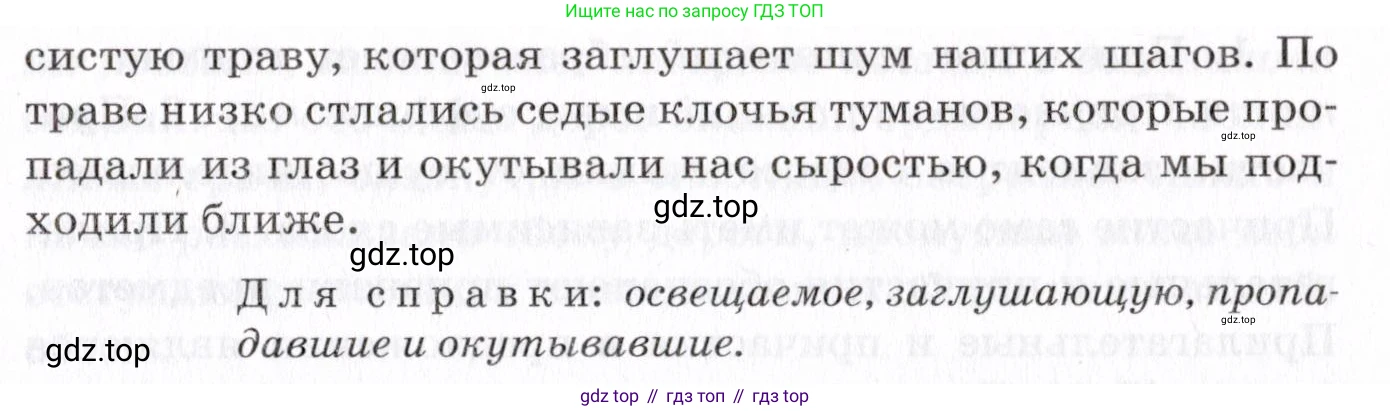 Русский язык, 7 класс Учебник, авторы: Пименова Светлана Николаевна, Еремеева Ангелина Павловна, Купалова Александра Юльевна, Лидман-Орлова Галина Кузьминична, Молодцова Светлана Николаевна, Пичугов Юрий Степанович, издательство Просвещение, Москва, 2021, белого цвета, страница 40, номер 101, Условие (продолжение 2)