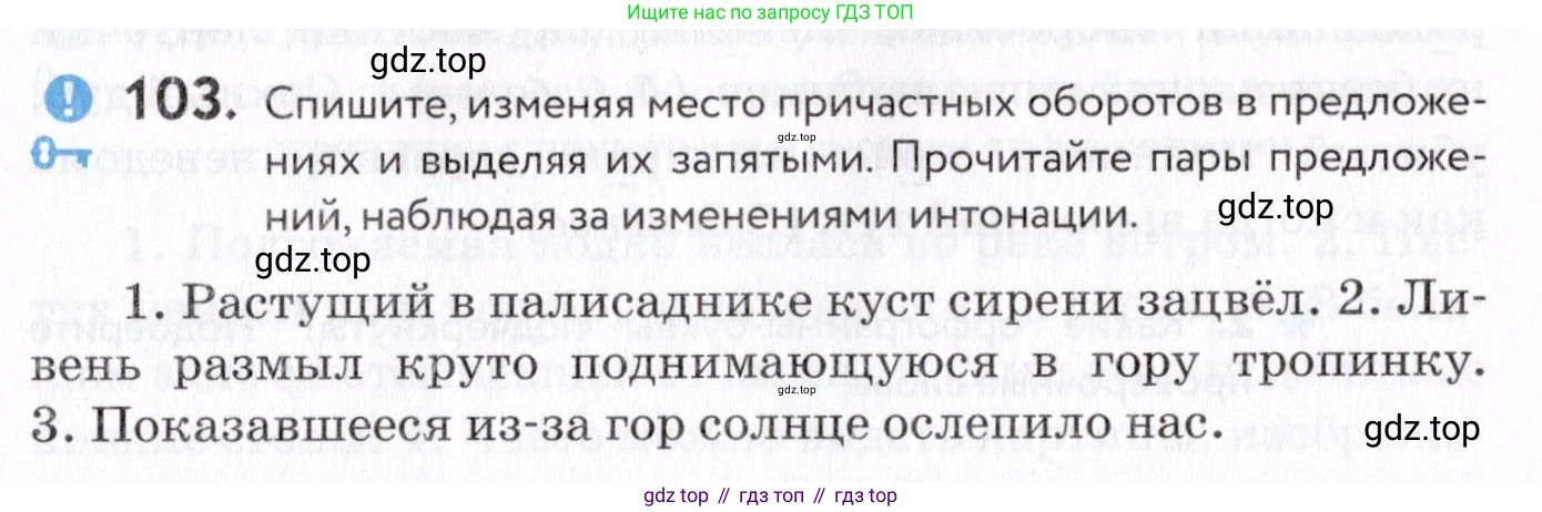 Русский язык, 7 класс Учебник, авторы: Пименова Светлана Николаевна, Еремеева Ангелина Павловна, Купалова Александра Юльевна, Лидман-Орлова Галина Кузьминична, Молодцова Светлана Николаевна, Пичугов Юрий Степанович, издательство Просвещение, Москва, 2021, белого цвета, страница 41, номер 103, Условие