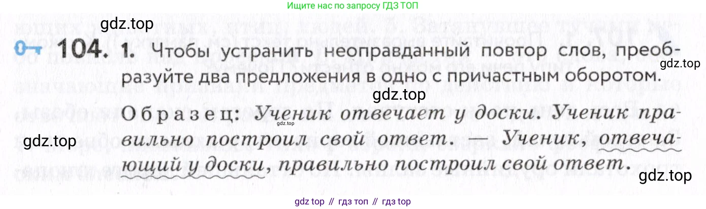 Русский язык, 7 класс Учебник, авторы: Пименова Светлана Николаевна, Еремеева Ангелина Павловна, Купалова Александра Юльевна, Лидман-Орлова Галина Кузьминична, Молодцова Светлана Николаевна, Пичугов Юрий Степанович, издательство Просвещение, Москва, 2021, белого цвета, страница 41, номер 104, Условие