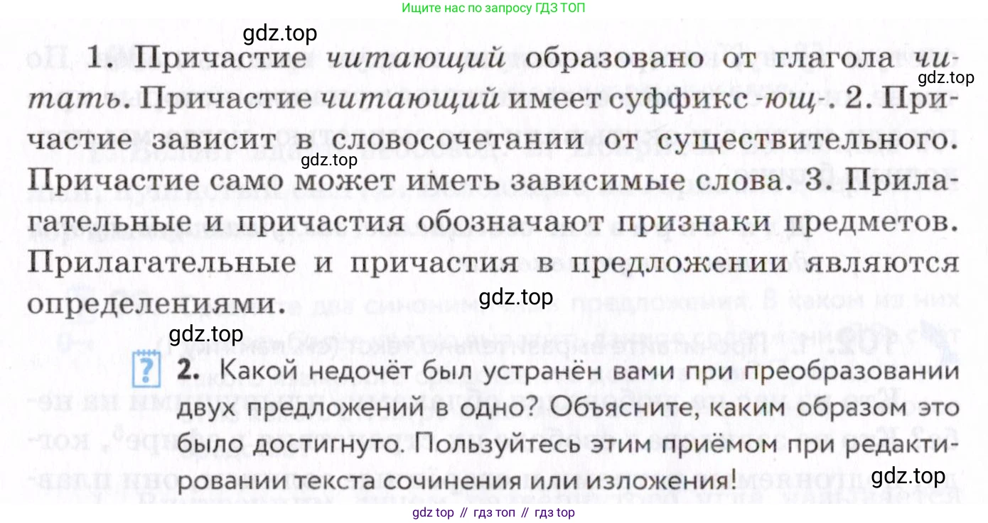 Русский язык, 7 класс Учебник, авторы: Пименова Светлана Николаевна, Еремеева Ангелина Павловна, Купалова Александра Юльевна, Лидман-Орлова Галина Кузьминична, Молодцова Светлана Николаевна, Пичугов Юрий Степанович, издательство Просвещение, Москва, 2021, белого цвета, страница 41, номер 104, Условие (продолжение 2)