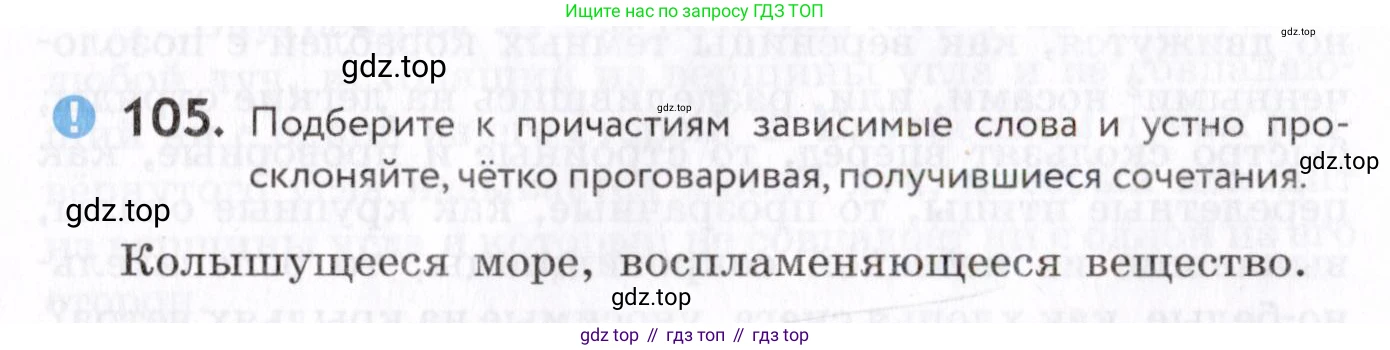 Русский язык, 7 класс Учебник, авторы: Пименова Светлана Николаевна, Еремеева Ангелина Павловна, Купалова Александра Юльевна, Лидман-Орлова Галина Кузьминична, Молодцова Светлана Николаевна, Пичугов Юрий Степанович, издательство Просвещение, Москва, 2021, белого цвета, страница 42, номер 105, Условие