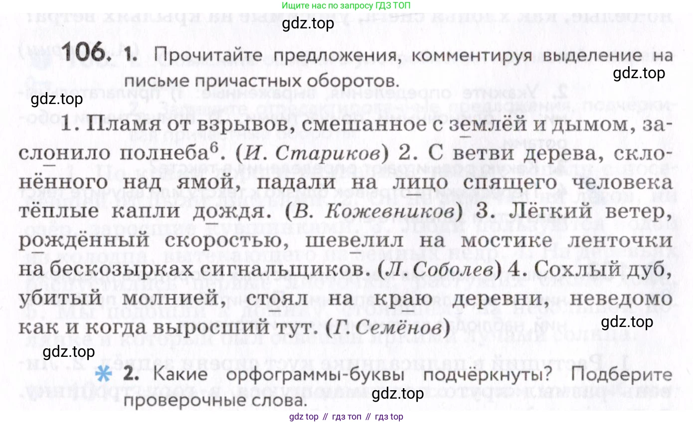 Русский язык, 7 класс Учебник, авторы: Пименова Светлана Николаевна, Еремеева Ангелина Павловна, Купалова Александра Юльевна, Лидман-Орлова Галина Кузьминична, Молодцова Светлана Николаевна, Пичугов Юрий Степанович, издательство Просвещение, Москва, 2021, белого цвета, страница 42, номер 106, Условие