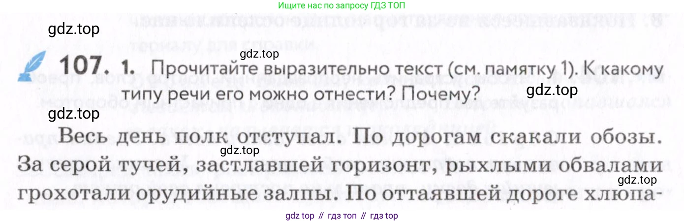 Русский язык, 7 класс Учебник, авторы: Пименова Светлана Николаевна, Еремеева Ангелина Павловна, Купалова Александра Юльевна, Лидман-Орлова Галина Кузьминична, Молодцова Светлана Николаевна, Пичугов Юрий Степанович, издательство Просвещение, Москва, 2021, белого цвета, страница 42, номер 107, Условие