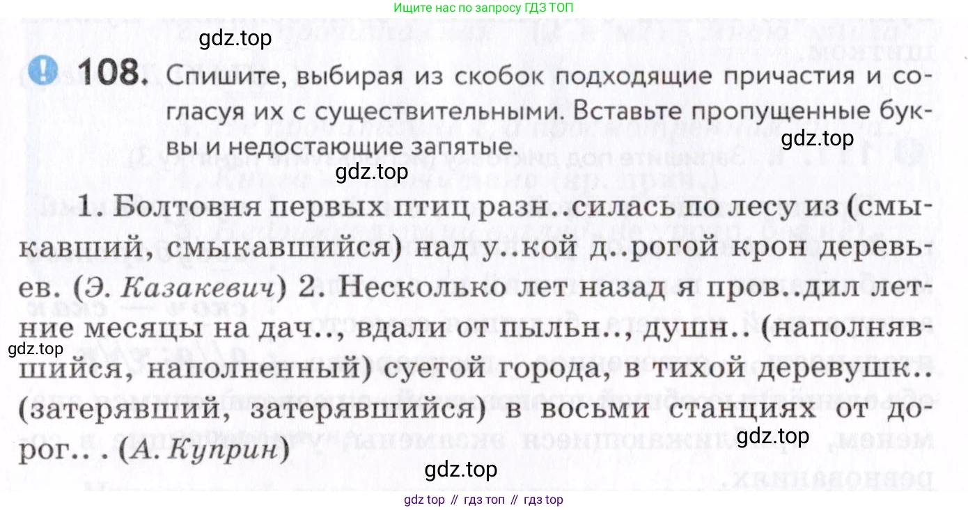 Русский язык, 7 класс Учебник, авторы: Пименова Светлана Николаевна, Еремеева Ангелина Павловна, Купалова Александра Юльевна, Лидман-Орлова Галина Кузьминична, Молодцова Светлана Николаевна, Пичугов Юрий Степанович, издательство Просвещение, Москва, 2021, белого цвета, страница 43, номер 108, Условие