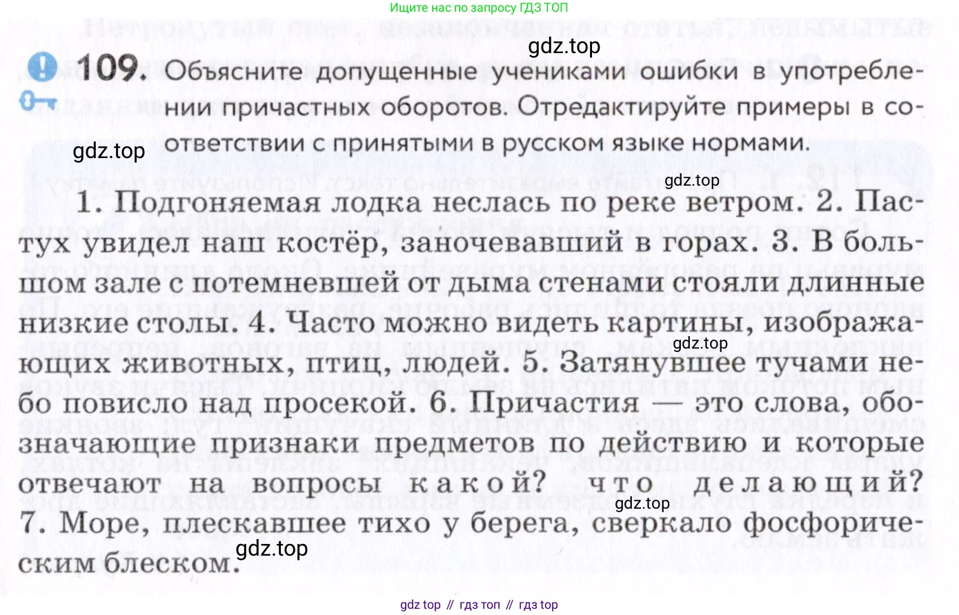 Русский язык, 7 класс Учебник, авторы: Пименова Светлана Николаевна, Еремеева Ангелина Павловна, Купалова Александра Юльевна, Лидман-Орлова Галина Кузьминична, Молодцова Светлана Николаевна, Пичугов Юрий Степанович, издательство Просвещение, Москва, 2021, белого цвета, страница 43, номер 109, Условие