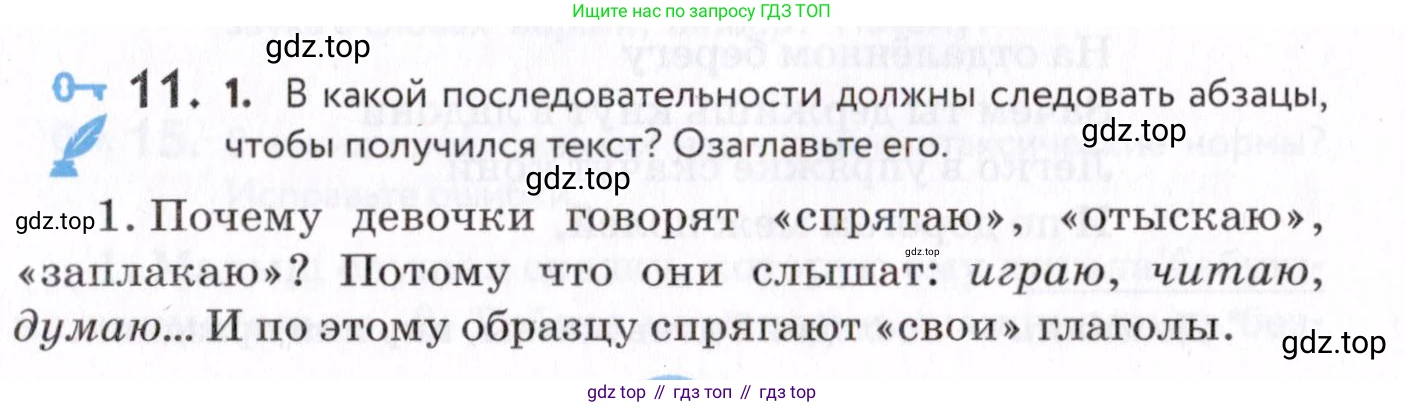 Русский язык, 7 класс Учебник, авторы: Пименова Светлана Николаевна, Еремеева Ангелина Павловна, Купалова Александра Юльевна, Лидман-Орлова Галина Кузьминична, Молодцова Светлана Николаевна, Пичугов Юрий Степанович, издательство Просвещение, Москва, 2021, белого цвета, страница 9, номер 11, Условие