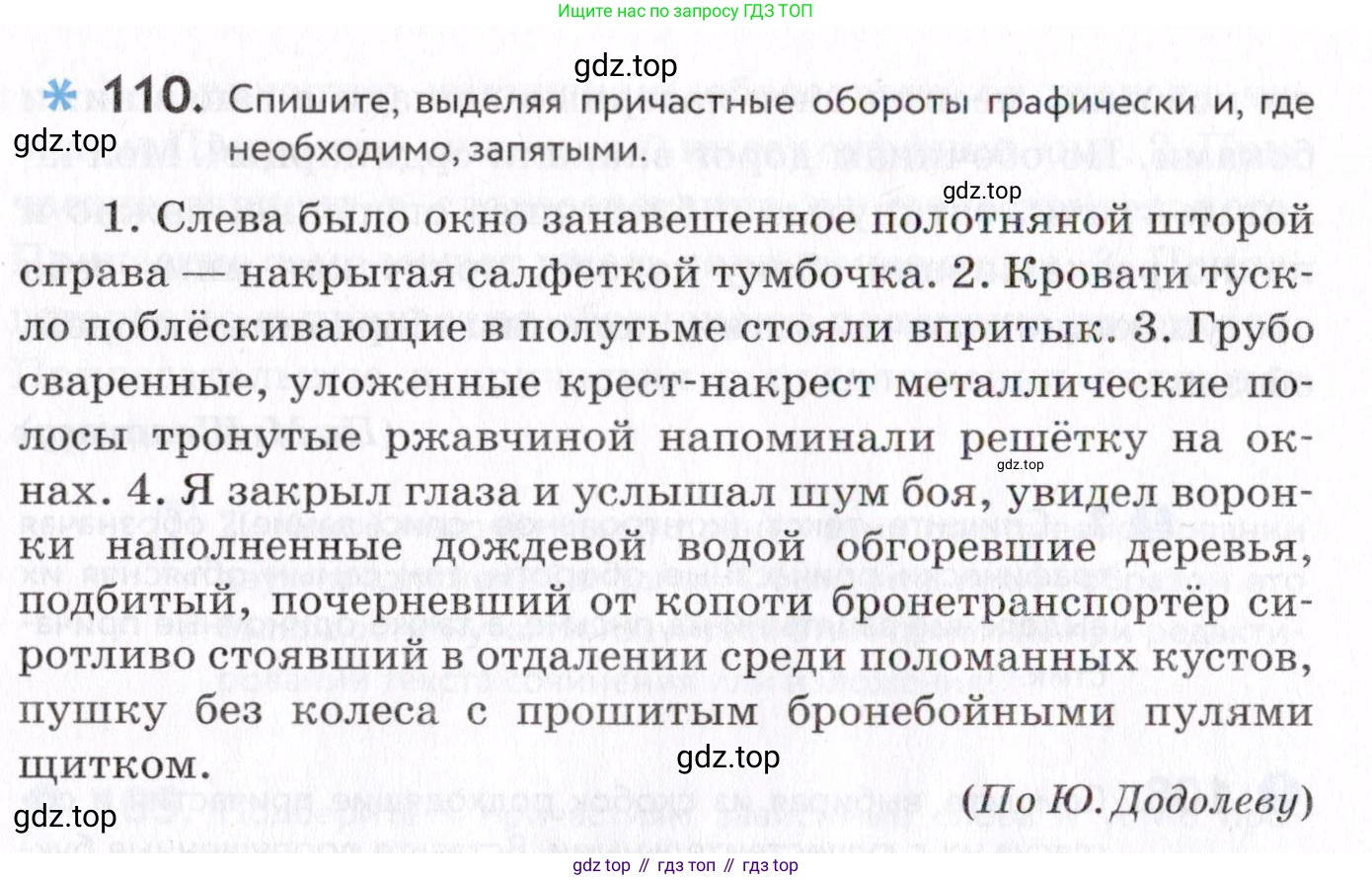 Русский язык, 7 класс Учебник, авторы: Пименова Светлана Николаевна, Еремеева Ангелина Павловна, Купалова Александра Юльевна, Лидман-Орлова Галина Кузьминична, Молодцова Светлана Николаевна, Пичугов Юрий Степанович, издательство Просвещение, Москва, 2021, белого цвета, страница 44, номер 110, Условие