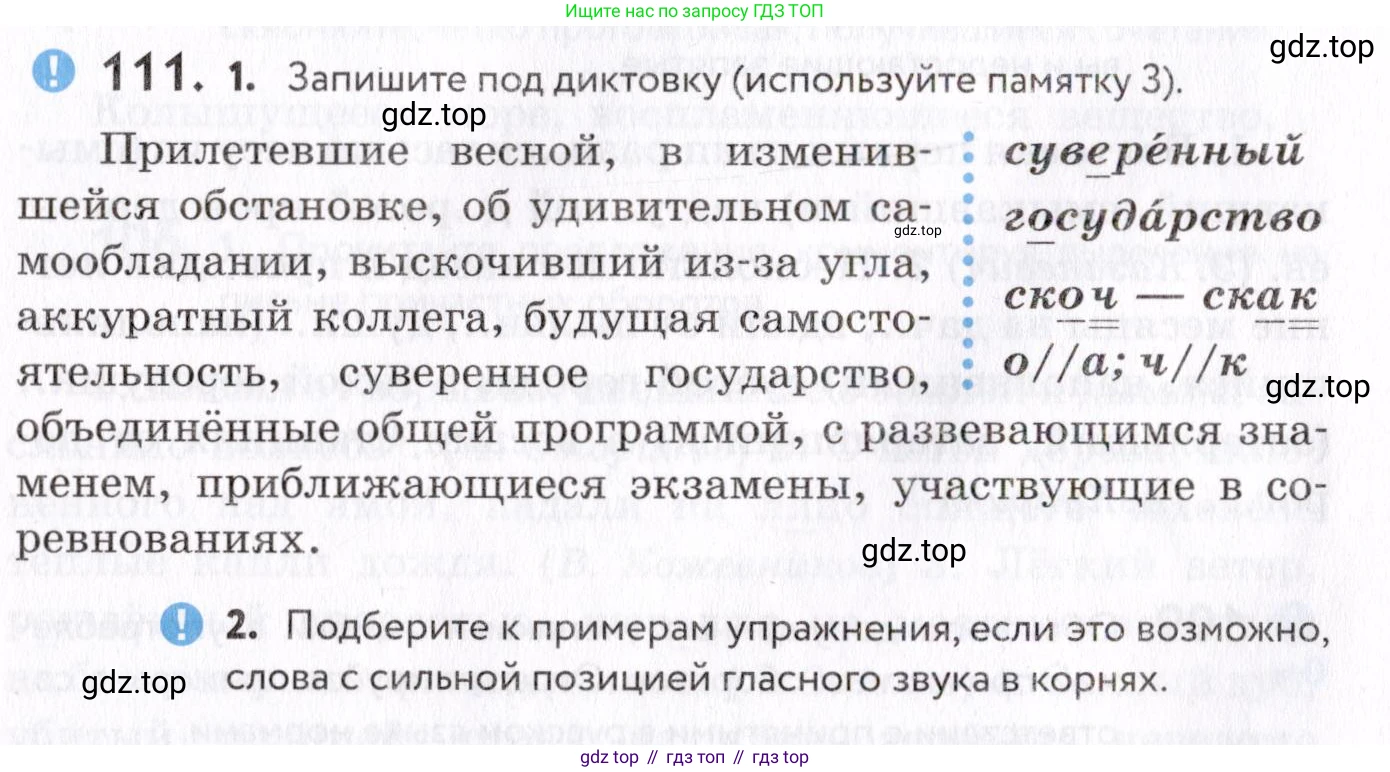 Русский язык, 7 класс Учебник, авторы: Пименова Светлана Николаевна, Еремеева Ангелина Павловна, Купалова Александра Юльевна, Лидман-Орлова Галина Кузьминична, Молодцова Светлана Николаевна, Пичугов Юрий Степанович, издательство Просвещение, Москва, 2021, белого цвета, страница 44, номер 111, Условие