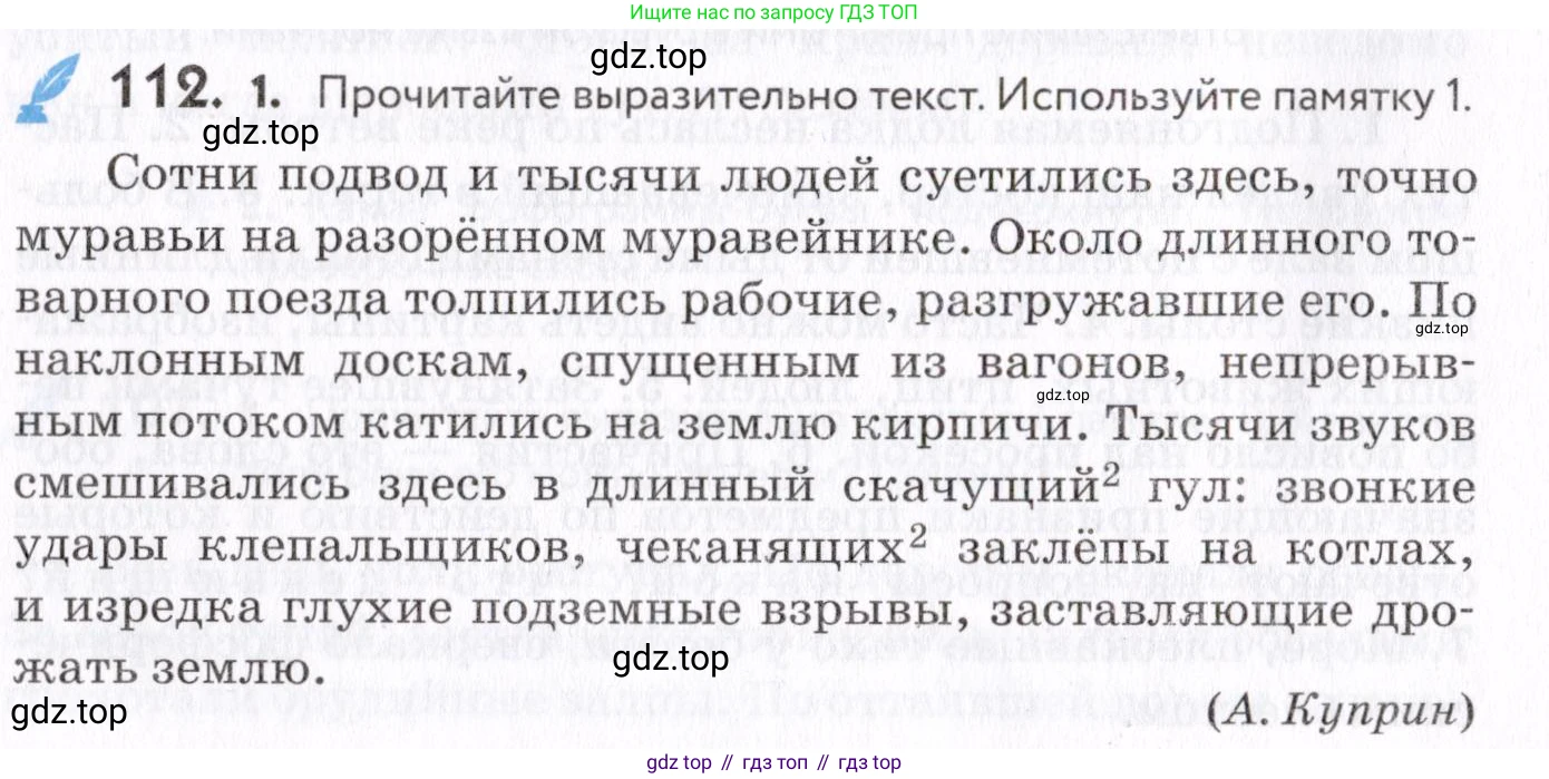 Русский язык, 7 класс Учебник, авторы: Пименова Светлана Николаевна, Еремеева Ангелина Павловна, Купалова Александра Юльевна, Лидман-Орлова Галина Кузьминична, Молодцова Светлана Николаевна, Пичугов Юрий Степанович, издательство Просвещение, Москва, 2021, белого цвета, страница 44, номер 112, Условие