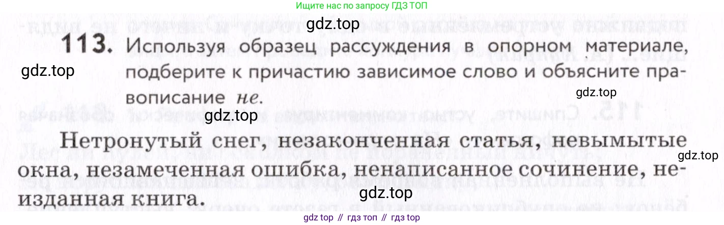 Русский язык, 7 класс Учебник, авторы: Пименова Светлана Николаевна, Еремеева Ангелина Павловна, Купалова Александра Юльевна, Лидман-Орлова Галина Кузьминична, Молодцова Светлана Николаевна, Пичугов Юрий Степанович, издательство Просвещение, Москва, 2021, белого цвета, страница 45, номер 113, Условие