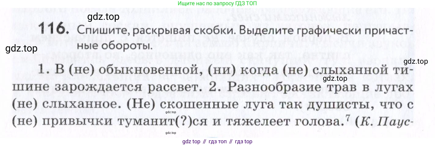 Русский язык, 7 класс Учебник, авторы: Пименова Светлана Николаевна, Еремеева Ангелина Павловна, Купалова Александра Юльевна, Лидман-Орлова Галина Кузьминична, Молодцова Светлана Николаевна, Пичугов Юрий Степанович, издательство Просвещение, Москва, 2021, белого цвета, страница 46, номер 116, Условие