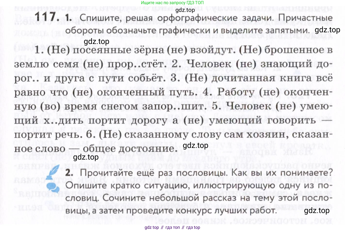 Русский язык, 7 класс Учебник, авторы: Пименова Светлана Николаевна, Еремеева Ангелина Павловна, Купалова Александра Юльевна, Лидман-Орлова Галина Кузьминична, Молодцова Светлана Николаевна, Пичугов Юрий Степанович, издательство Просвещение, Москва, 2021, белого цвета, страница 47, номер 117, Условие