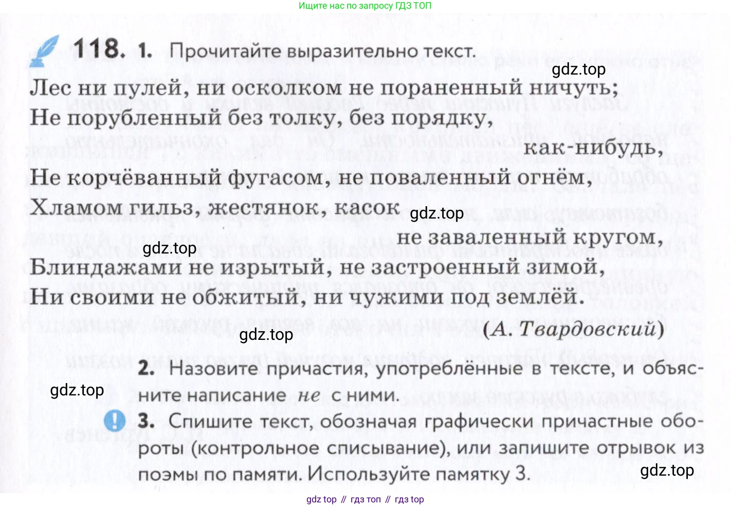 Русский язык, 7 класс Учебник, авторы: Пименова Светлана Николаевна, Еремеева Ангелина Павловна, Купалова Александра Юльевна, Лидман-Орлова Галина Кузьминична, Молодцова Светлана Николаевна, Пичугов Юрий Степанович, издательство Просвещение, Москва, 2021, белого цвета, страница 47, номер 118, Условие