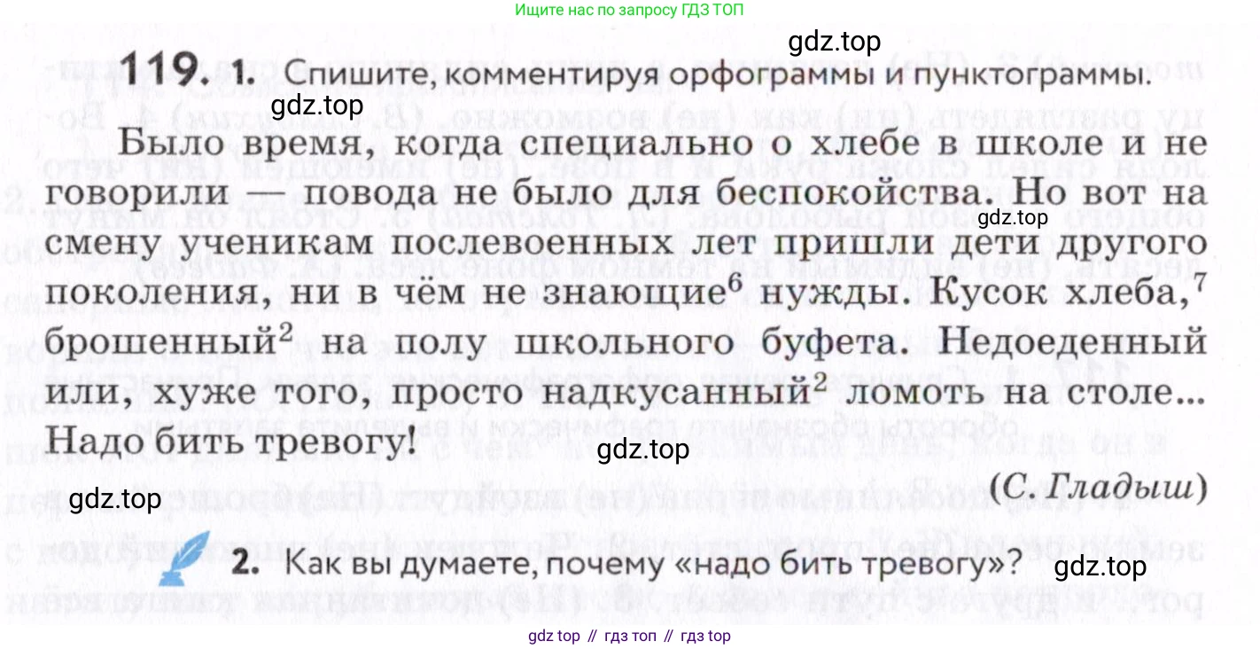 Русский язык, 7 класс Учебник, авторы: Пименова Светлана Николаевна, Еремеева Ангелина Павловна, Купалова Александра Юльевна, Лидман-Орлова Галина Кузьминична, Молодцова Светлана Николаевна, Пичугов Юрий Степанович, издательство Просвещение, Москва, 2021, белого цвета, страница 48, номер 119, Условие