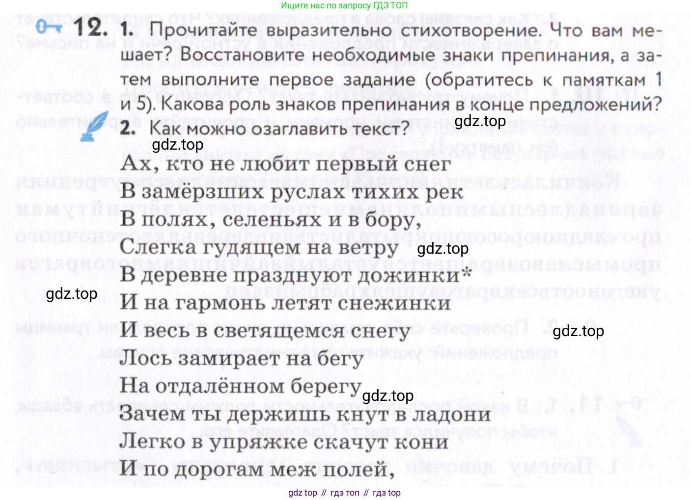 Русский язык, 7 класс Учебник, авторы: Пименова Светлана Николаевна, Еремеева Ангелина Павловна, Купалова Александра Юльевна, Лидман-Орлова Галина Кузьминична, Молодцова Светлана Николаевна, Пичугов Юрий Степанович, издательство Просвещение, Москва, 2021, белого цвета, страница 10, номер 12, Условие